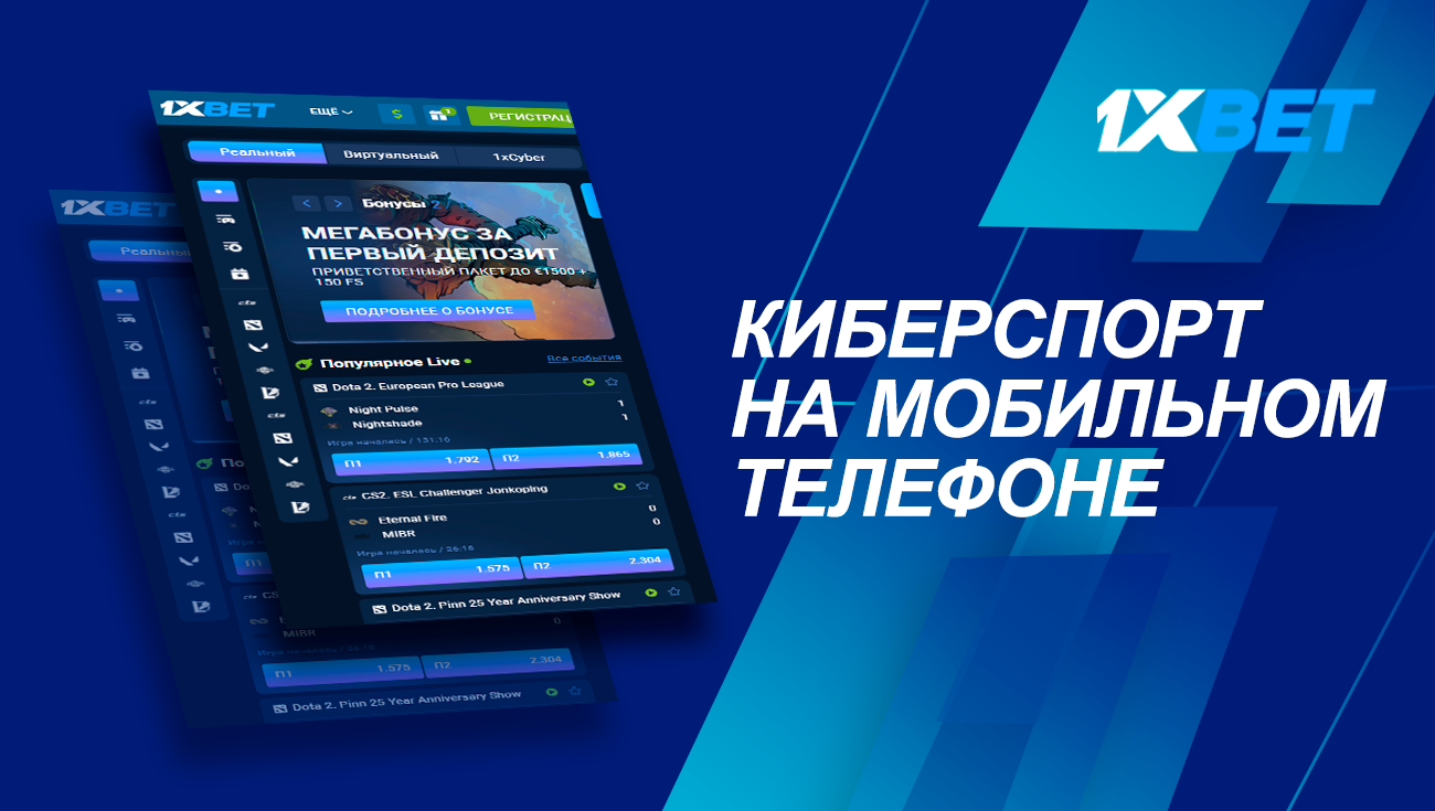 Кіберспорт на мобільному телефоні