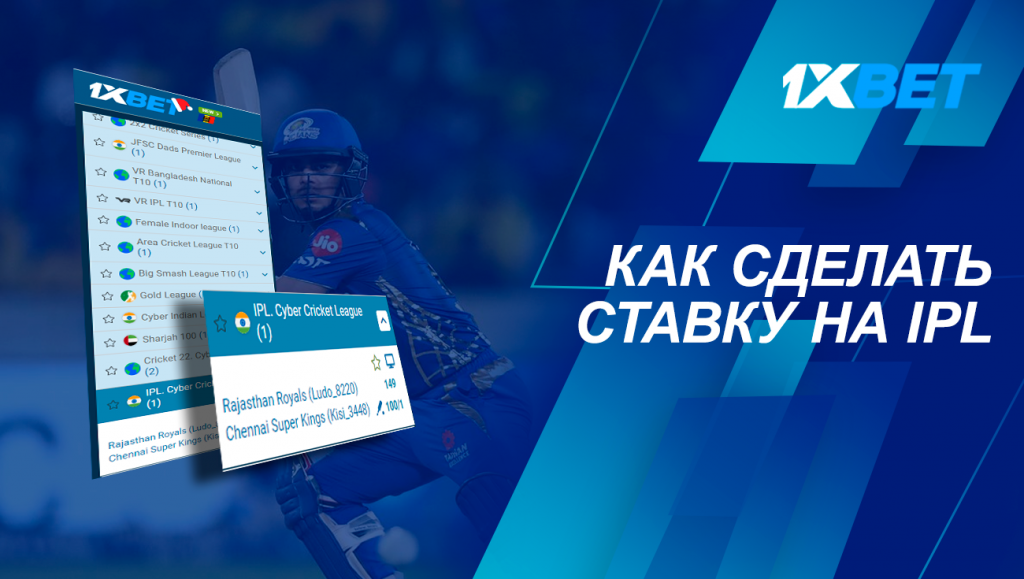 як зробити ставку ipl