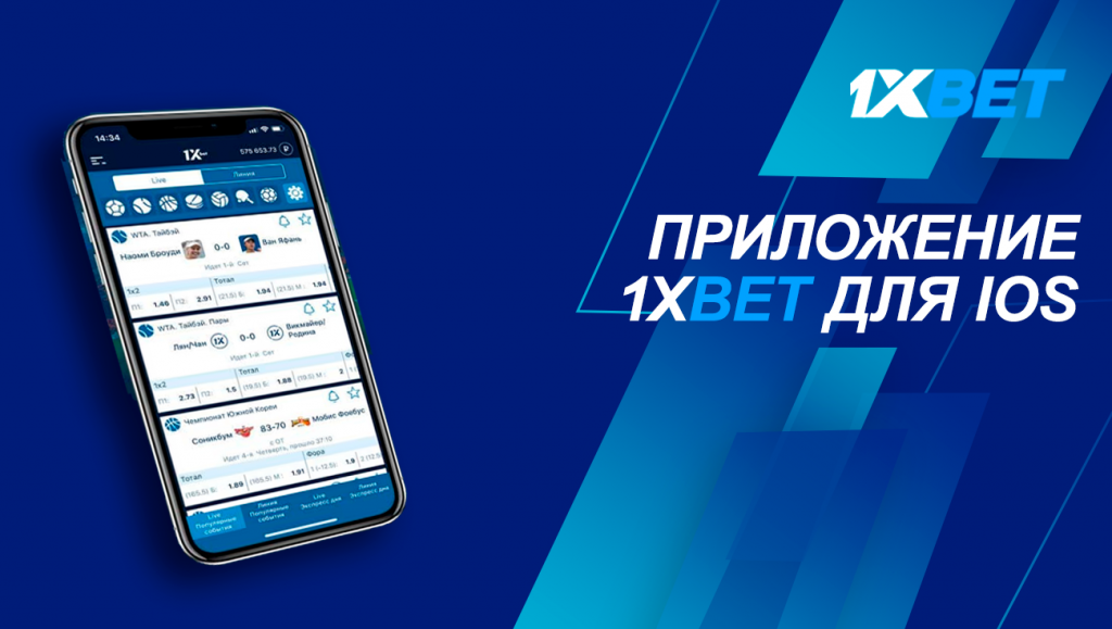 1xbet на ios