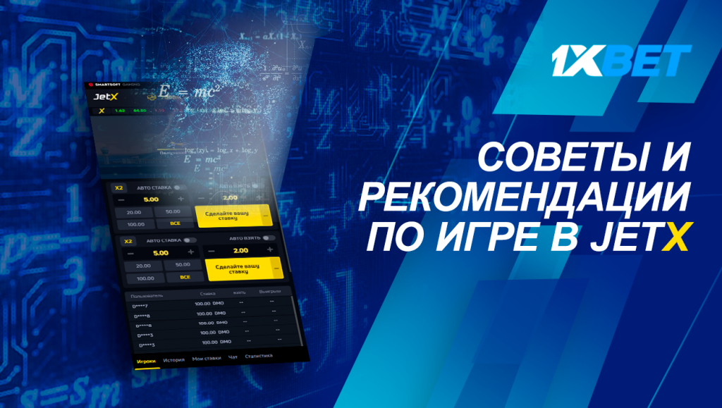 поради jetx